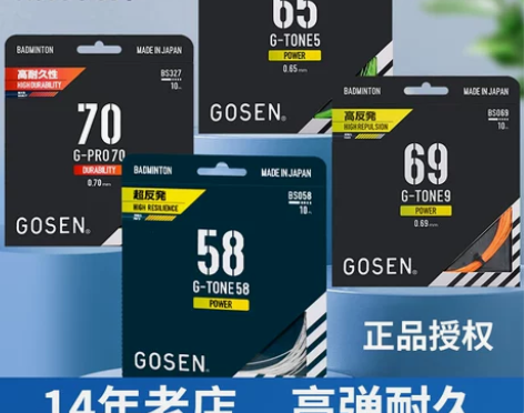 包邮正品Gosen高神GT58线钢甲65