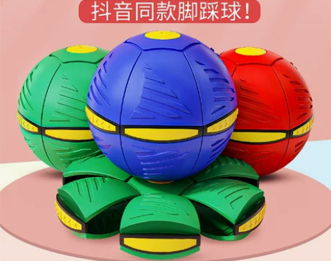 ?抖音弹力踩踩球魔幻飞碟球脚踩变形球益智儿...