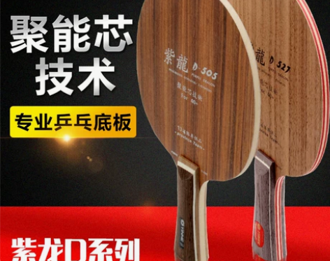 ?银河乒乓球拍底板紫龙505 玫瑰木乒乓球...