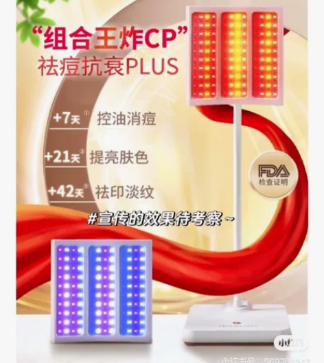 Trophyskin大排灯 红光＋蓝光面板...