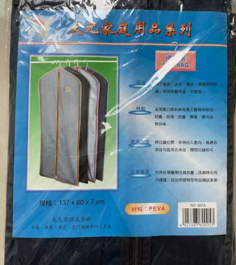 礼服套西装套衣物防尘罩可视衣物防尘罩一共九...