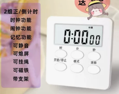 计时器 定时器 提醒器 学习电子闹钟 时间...