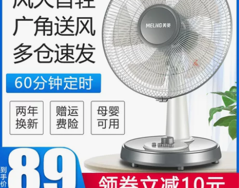 美菱电风扇台式台扇落地扇立式风扇家用摇头静...