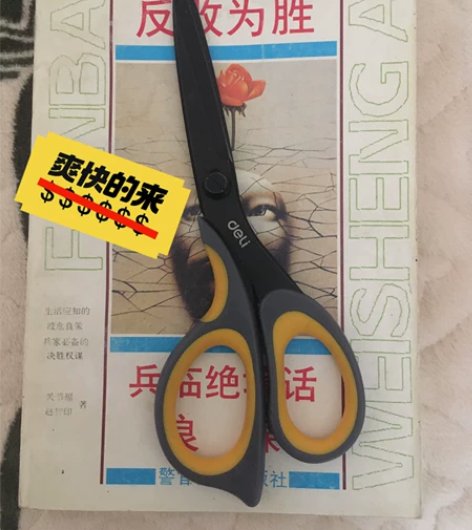 得力特氟龙涂层文具剪刀，下面的，兵临绝境话...
