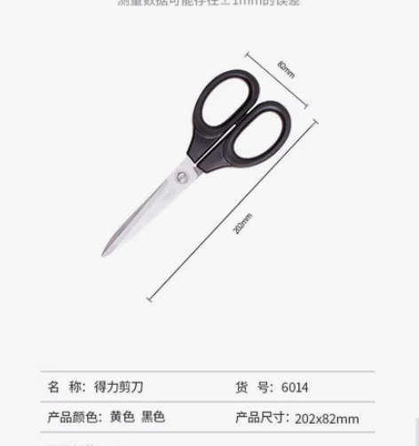 得力办公剪刀美工刀 〔5元〕得力大号美工刀...