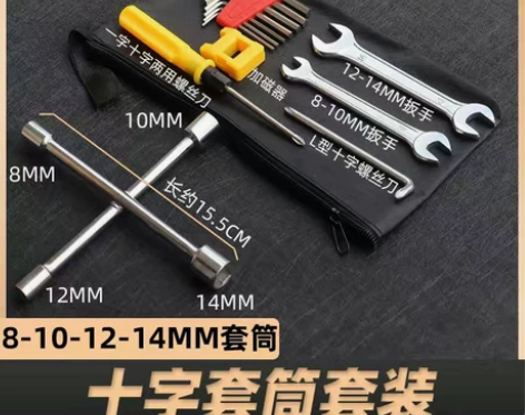 电动车随车工具包常用套筒扳螺丝刀助力自行车...