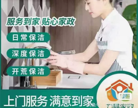 常州保洁全国家政服务：日常保洁、深度保洁、...