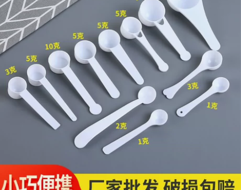 [全新转卖]创意塑料量勺 1g 2g 3g...