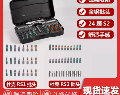 杜克RS1棘轮套装24合1多功能S2钢螺丝...