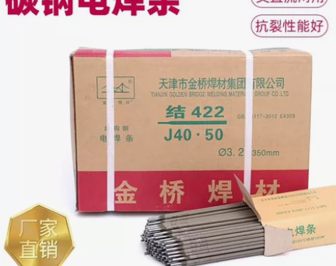 转卖全新金桥金桥电焊条2.5/3.2/4....