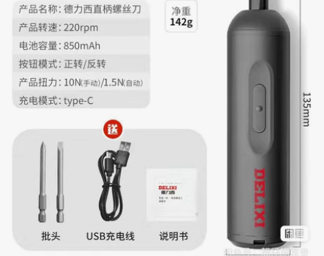 德力西电动螺丝刀充电式两用电起子机小型多功...