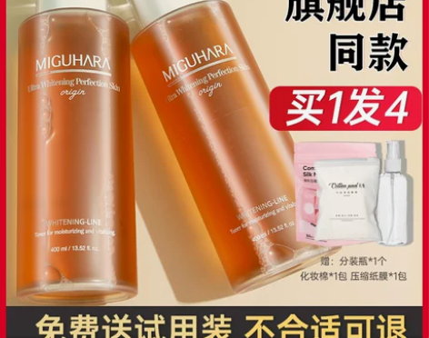 咪咕哈啦爽肤水 miguhara女咪咕哈拉...