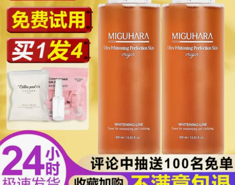 miguhara爽肤水女补水保湿美白提亮烟...