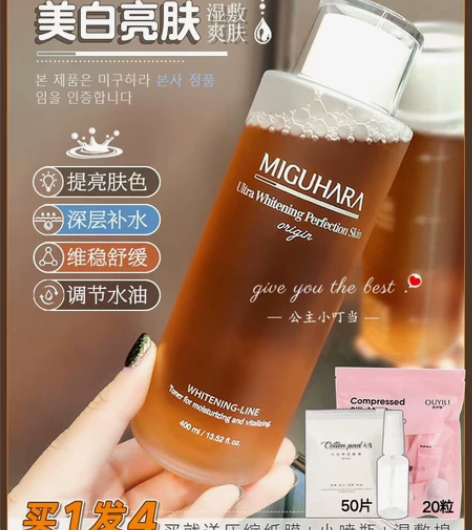 全新?miguhara爽肤水 拍1发4 全...