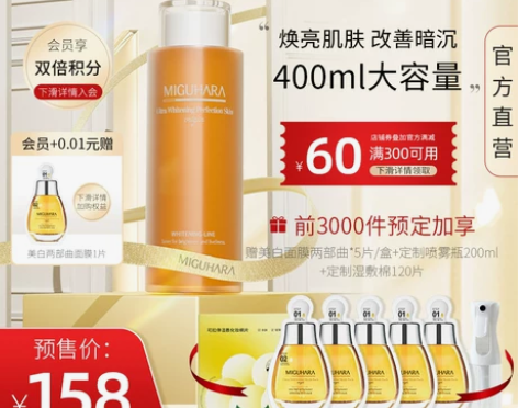 【双11立即付定金】MIGUHARA湿敷水...