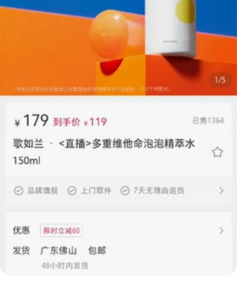 歌如兰多重维他命泡泡精萃水150ml+30...