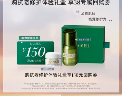 【专属礼券】海蓝之谜抗老修护体验礼盒 面霜...