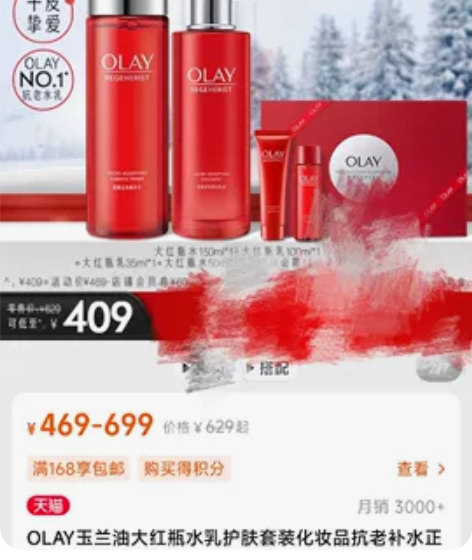OLAY玉兰油大红瓶水乳护肤套装化妆品抗老...