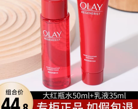 OLAY玉兰油大红瓶水乳套装小样护肤品正品...
