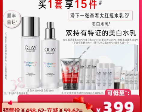 【20点付定金】买水乳选OLAY 点选美白...