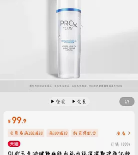 Pro-X by Olay 沁润健颜清爽保...