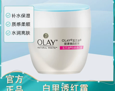 玉兰油补水保湿 OLAY白里透红霜50g ...