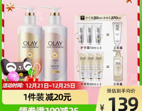 Olay玉兰油身体乳烟酰胺+VC莹亮保湿滋...