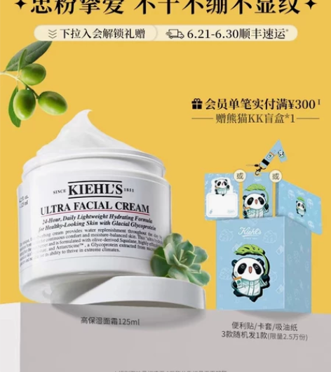 科颜氏高保湿霜125ml，没有赠品只有正装...