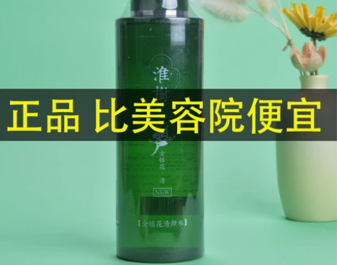 淮树化妆品 护肤品官方旗舰金银花清颜水40...