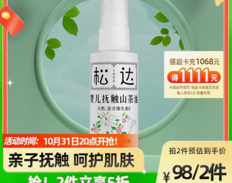 松达婴儿抚触油新生婴儿护肤山茶油按摩油50...