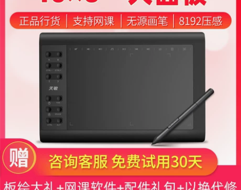 ?天敏G10数位板手绘板电脑绘图网课手写板...