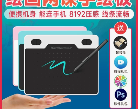 【狂暑价】天敏T503数位板可连手机手绘板...