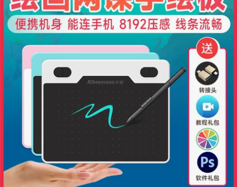 天敏T503网课数位板可连手机手绘板电脑绘...