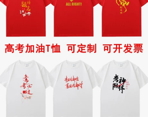 学生高考T恤+旗开得胜满分红色短袖定制中考...