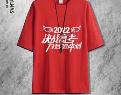 定制2022逢考必过高考加油短袖T恤潮假两...