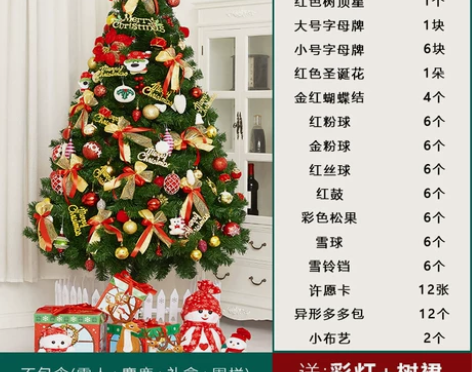 【年终盛典】圣诞树家用发光1.8米套餐1....
