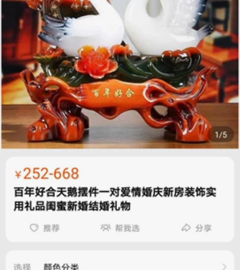 摆台百年好合摆台天鹅摆台新婚摆台 准备送朋...