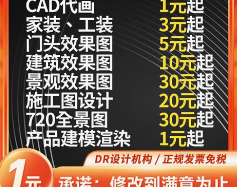 3D效果图制作CAD代画图纸家装修施工图3...