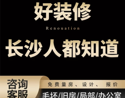 长沙装修全包 装修设计效果图旧房装修老房翻...