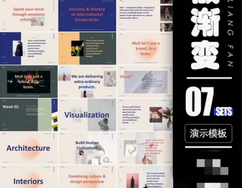 精选七套『弥散渐变』 PPT 弥散光感 艺...