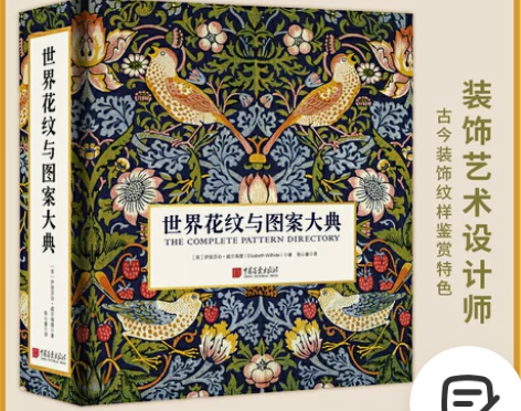 服装设计 设计图片现货正版 世界花纹与图案...