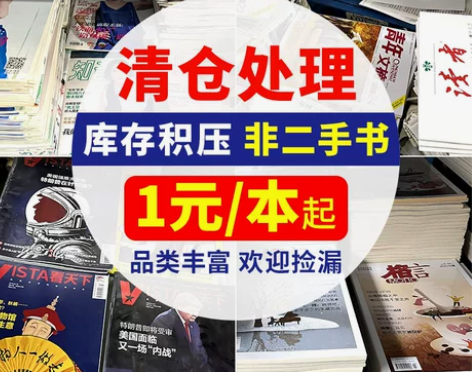 过期杂志清仓打包1元/本起 意林/半月谈/...