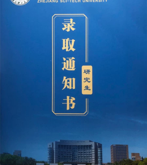 2023浙江理工大学915 723 服装设...