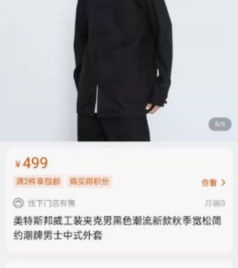 美特斯邦威潮牌设计师唐装盘扣工装款，市面少...