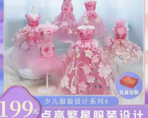 儿童diy服装设计玩具 全新未拆封， 原价...