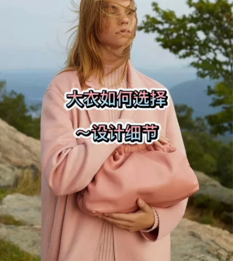 穿搭说—大衣如何选择～设计细节（上） 店主...