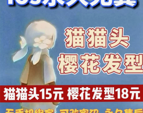 sky光遇 ios光遇无翼萌新初始樱花正太...