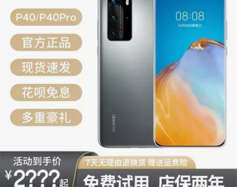 ?Huawei/华为 P40 Pro全网通...