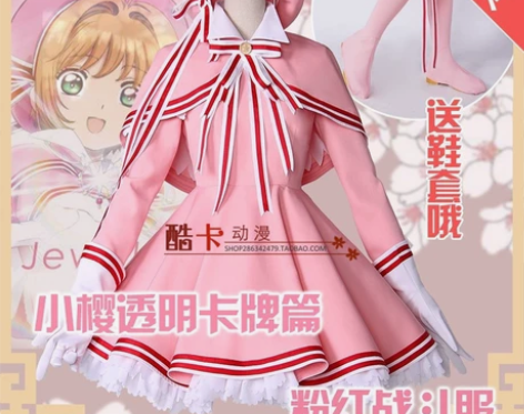 【主出次换】小樱透明卡牌篇 粉红战斗服 大...