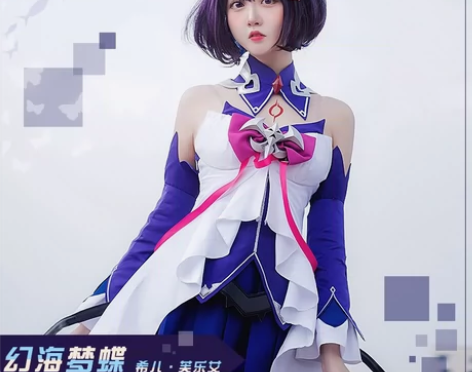 （出）初兽猫 崩坏三希儿幻海梦蝶cospl...